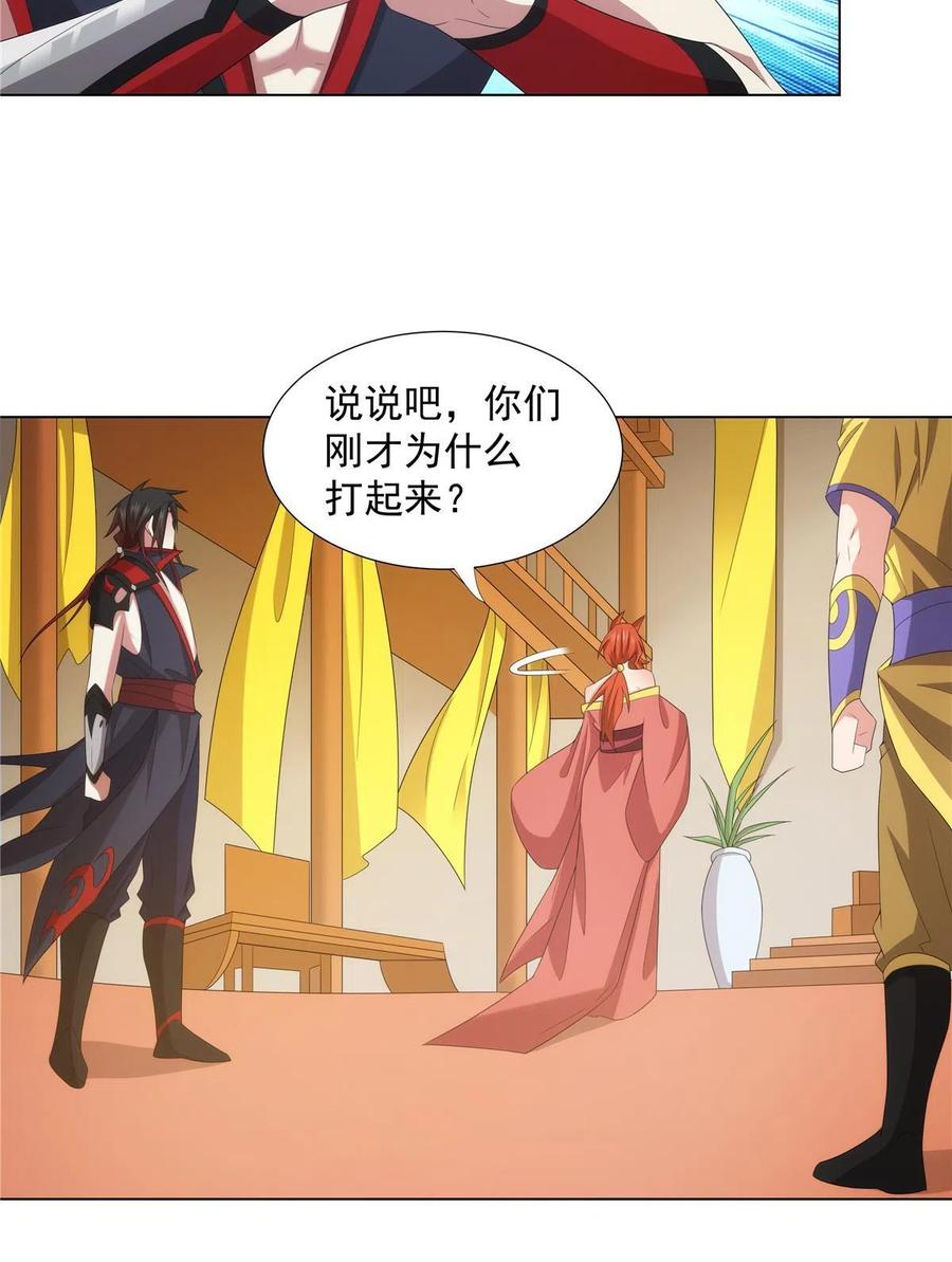 武功自动修炼：我在魔教修成佛皇 043 万魔城主独孤凤 第23页