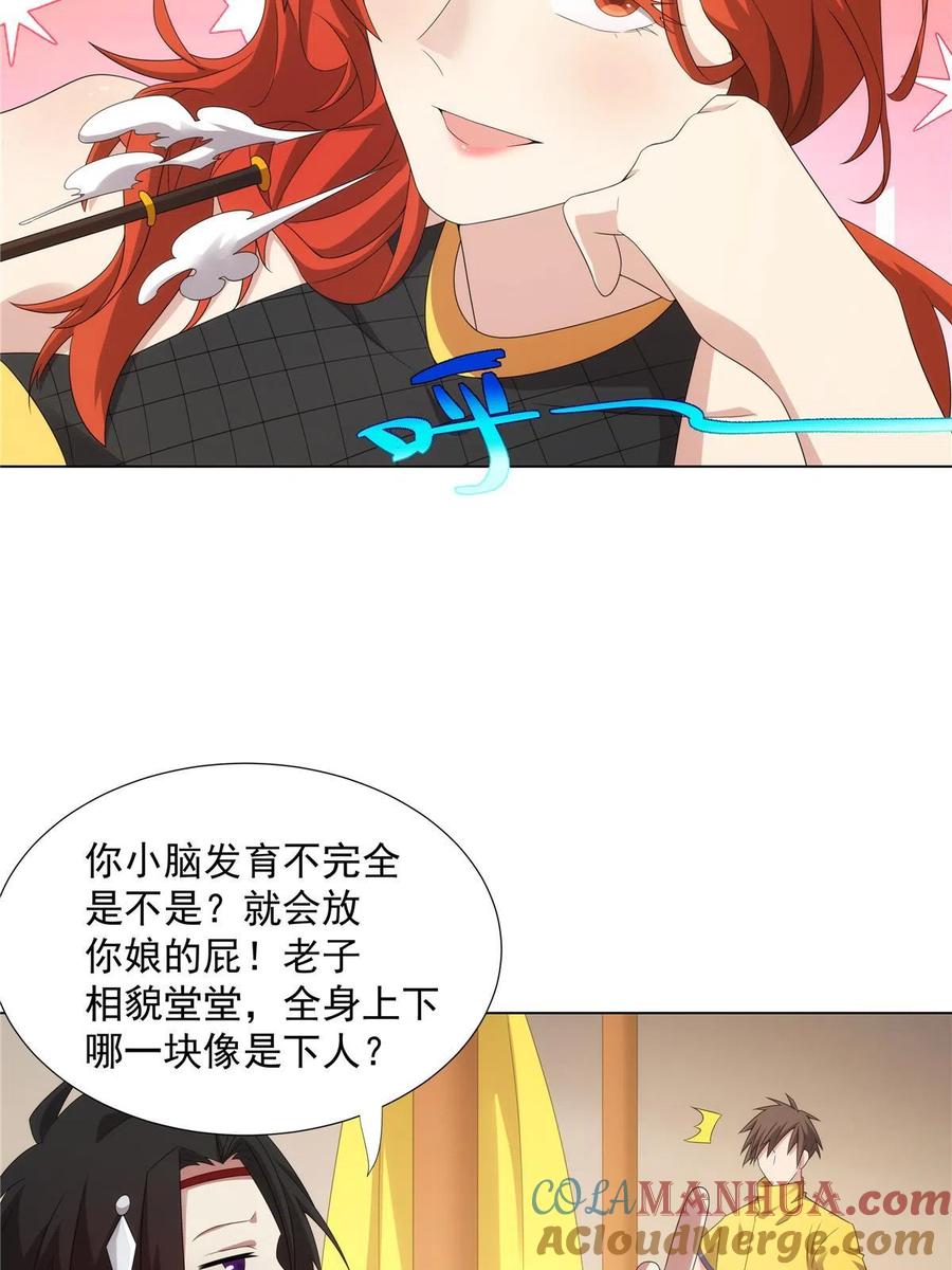 武功自动修炼：我在魔教修成佛皇 043 万魔城主独孤凤 第30页