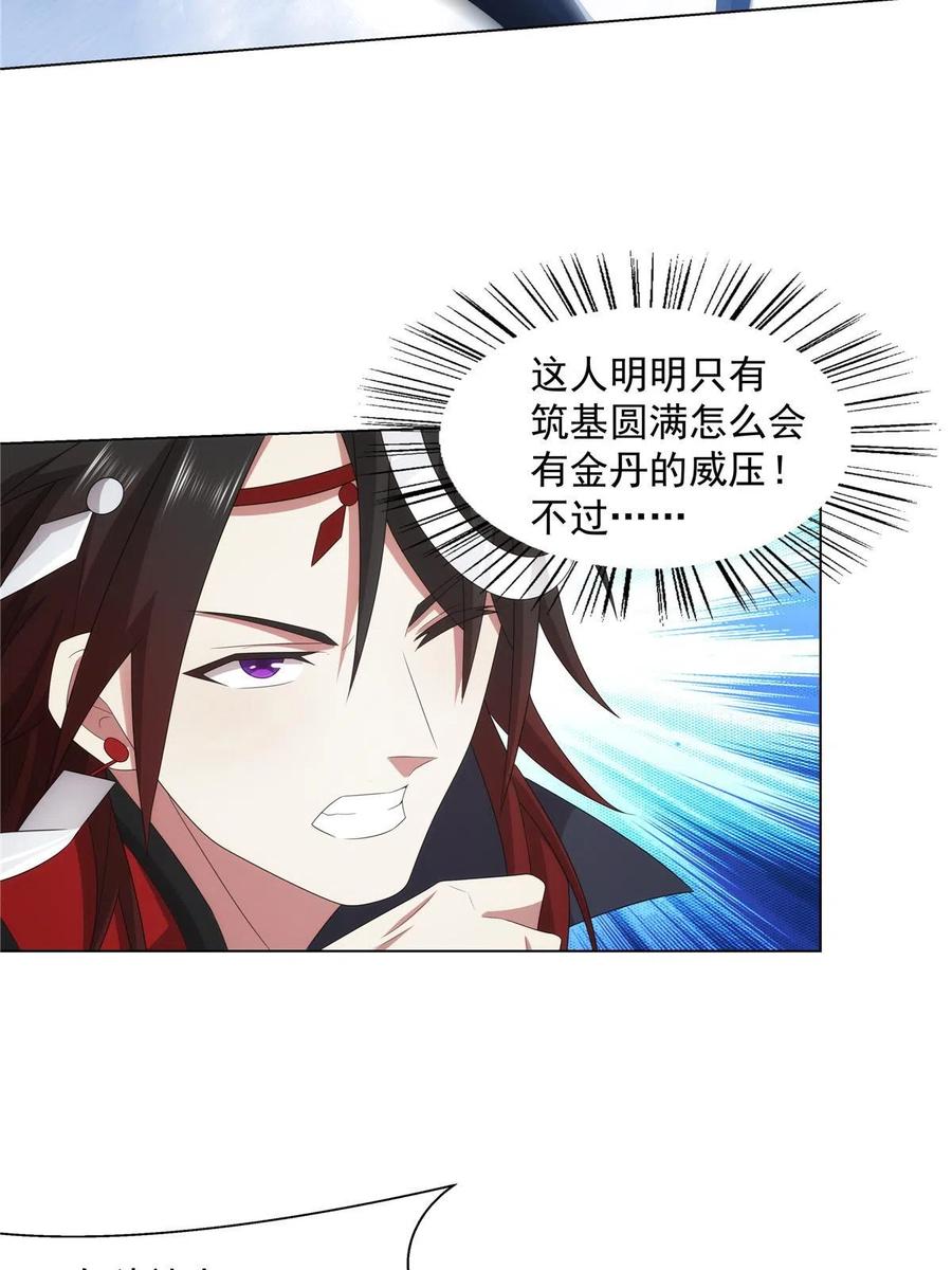 武功自动修炼：我在魔教修成佛皇 043 万魔城主独孤凤 第33页