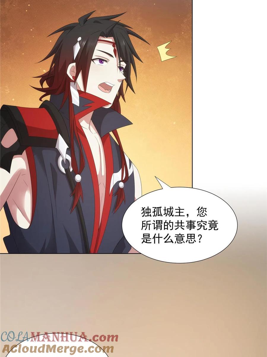 武功自动修炼：我在魔教修成佛皇 043 万魔城主独孤凤 第40页
