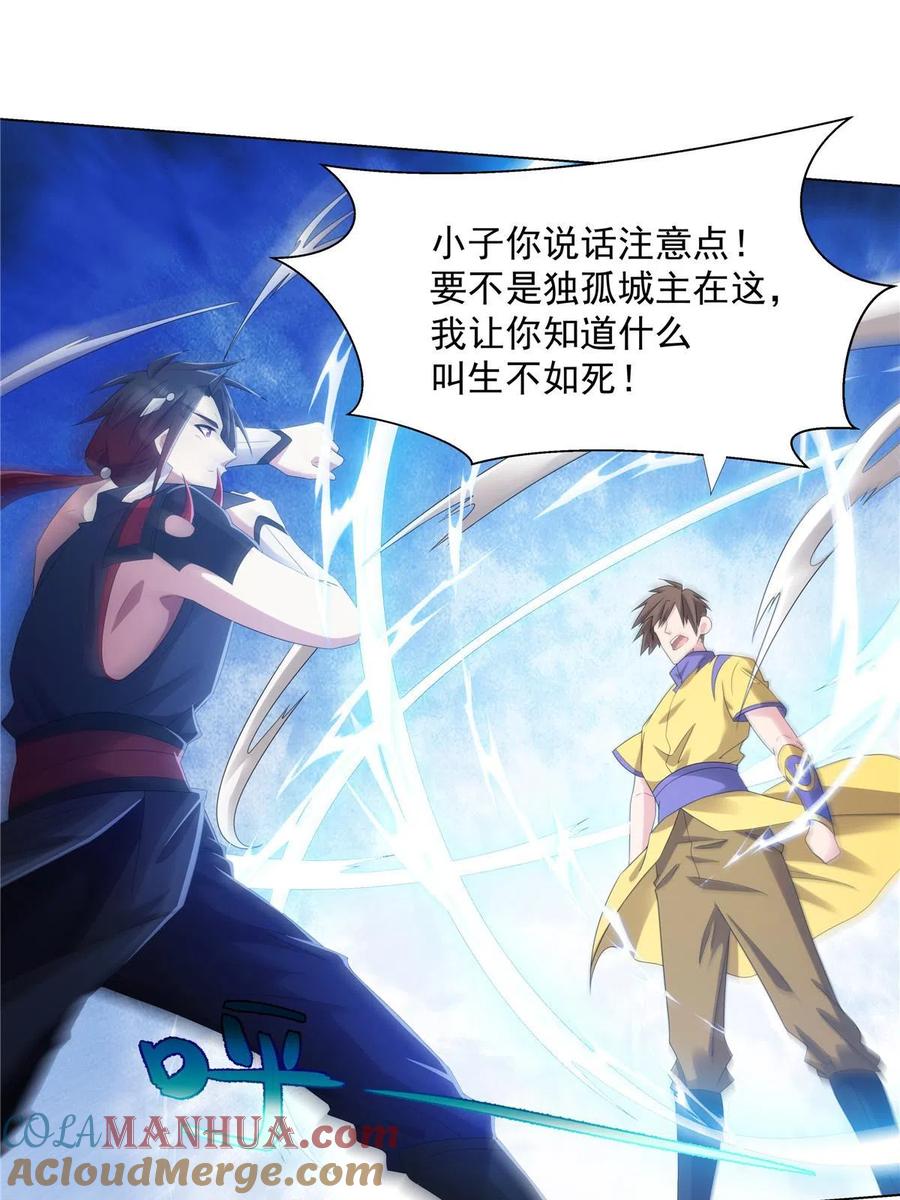 武功自动修炼：我在魔教修成佛皇 043 万魔城主独孤凤 第32页