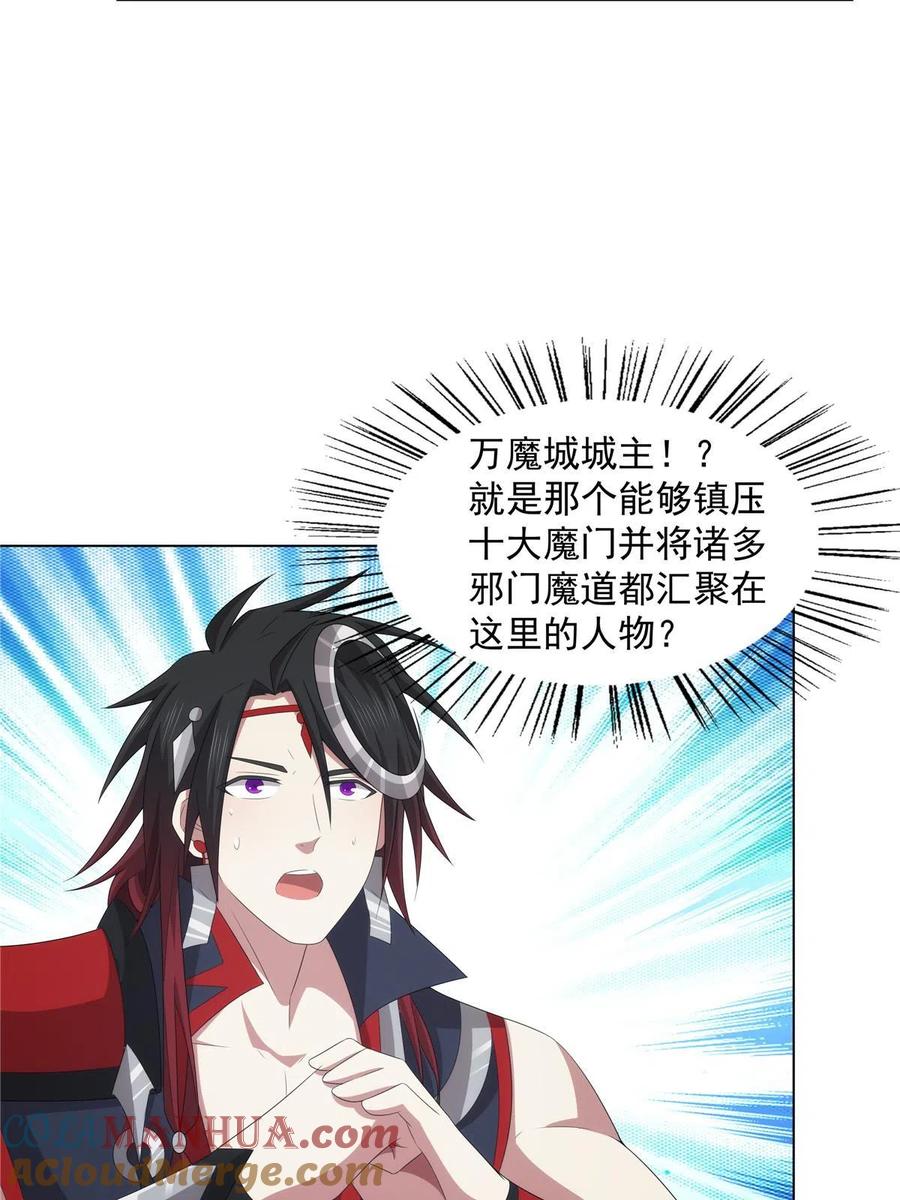 武功自动修炼：我在魔教修成佛皇 043 万魔城主独孤凤 第22页