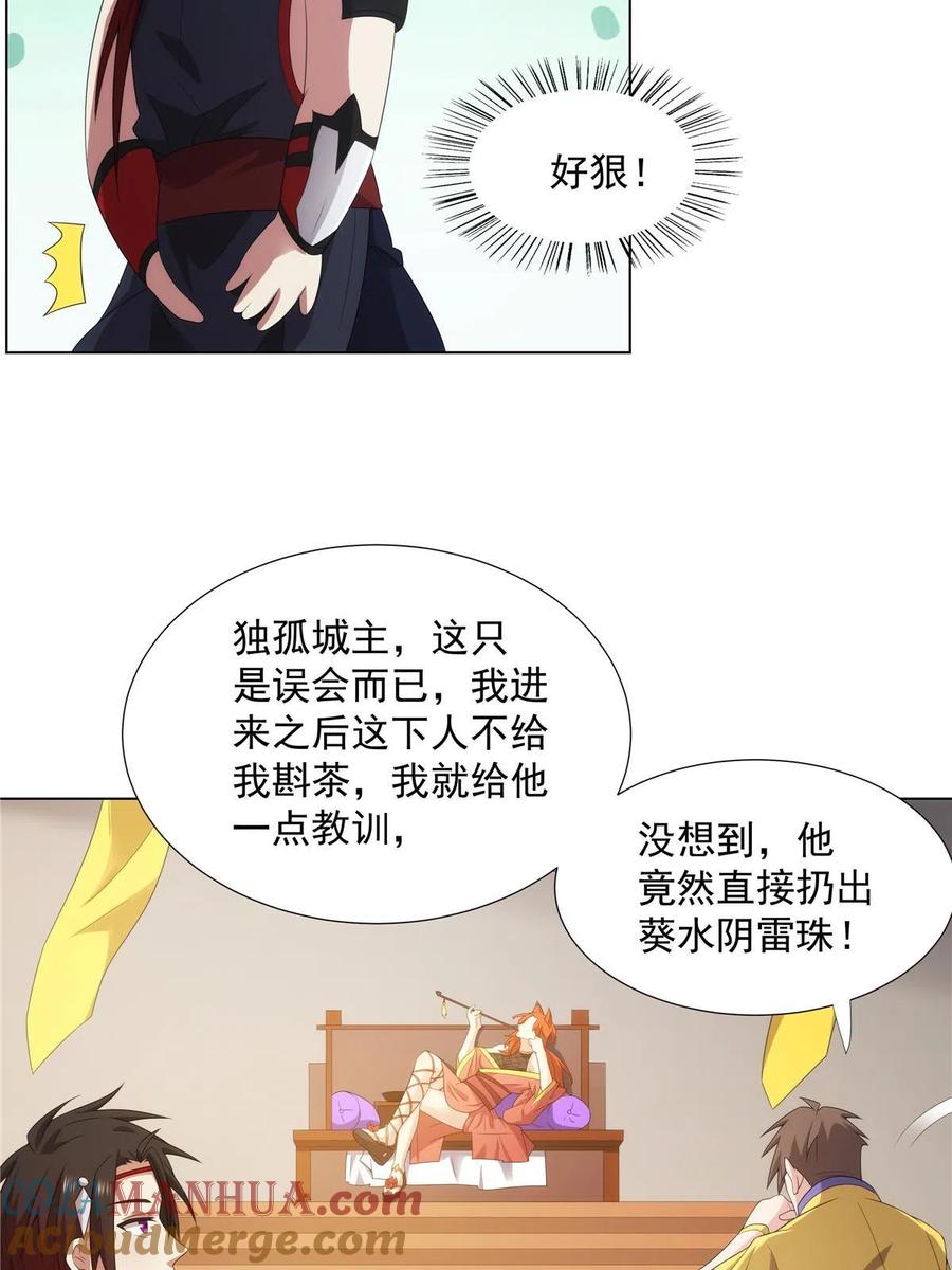 武功自动修炼：我在魔教修成佛皇 043 万魔城主独孤凤 第28页