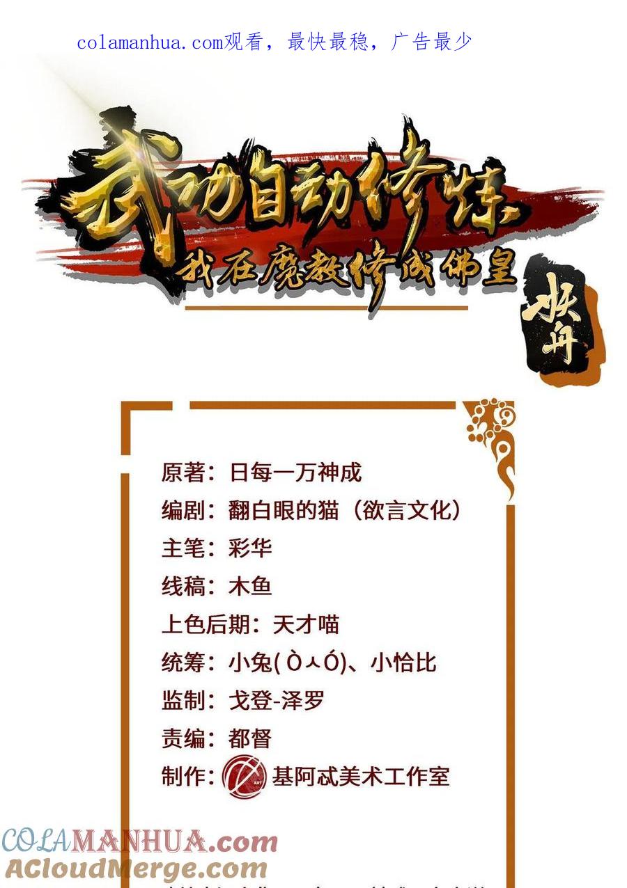 武功自动修炼：我在魔教修成佛皇 043 万魔城主独孤凤 第1页