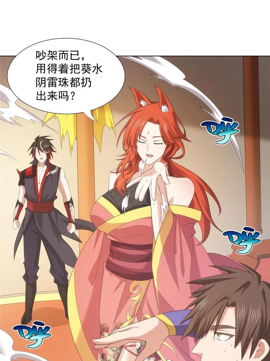 武功自动修炼：我在魔教修成佛皇 043 万魔城主独孤凤 第17页