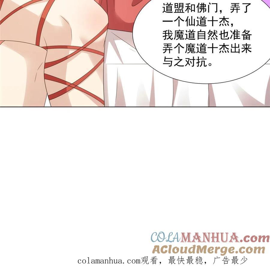 武功自动修炼：我在魔教修成佛皇 043 万魔城主独孤凤 第42页