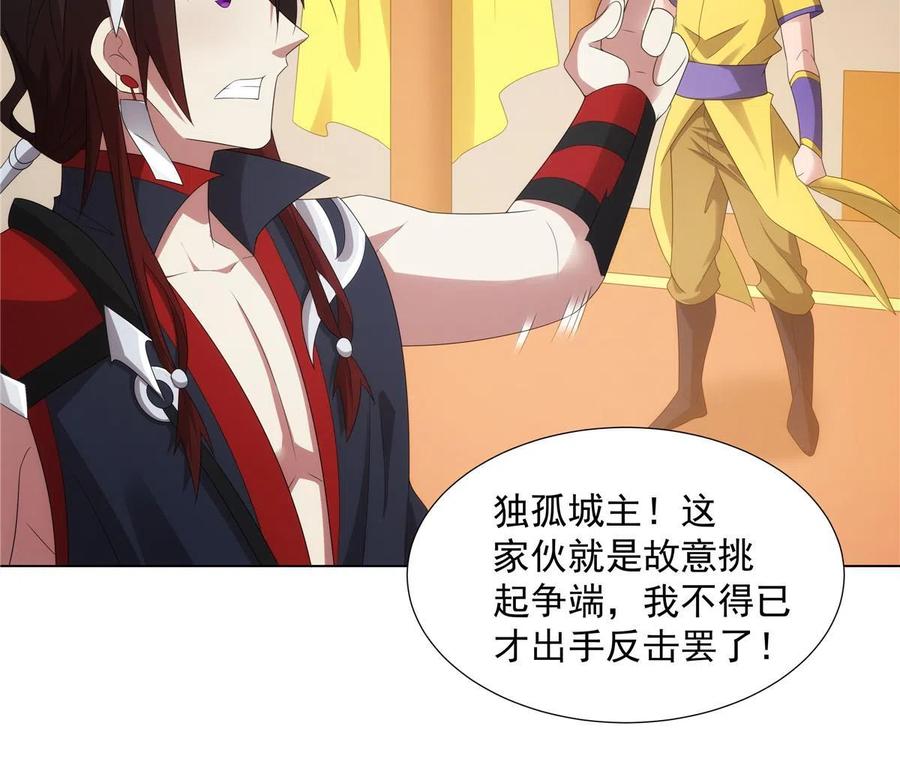武功自动修炼：我在魔教修成佛皇 043 万魔城主独孤凤 第31页