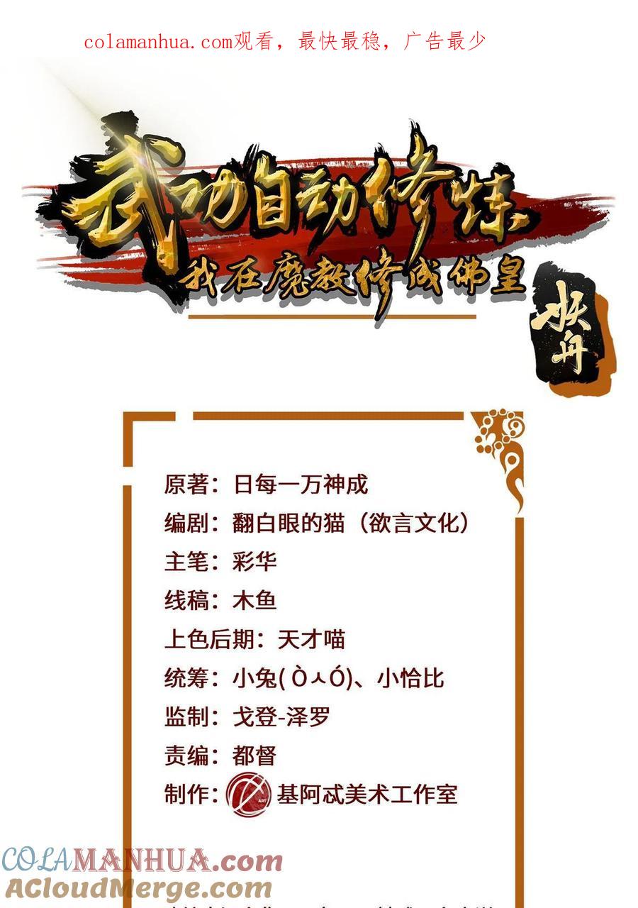 武功自动修炼：我在魔教修成佛皇 044 魔道十杰 第1页