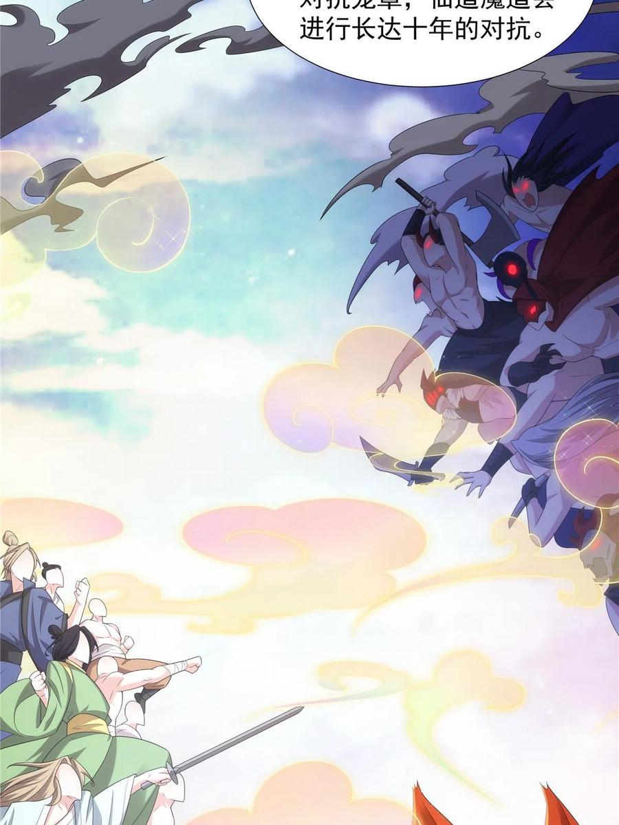 武功自动修炼：我在魔教修成佛皇 044 魔道十杰 第6页