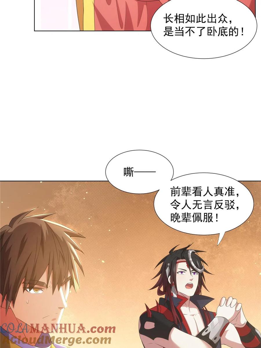 武功自动修炼：我在魔教修成佛皇 044 魔道十杰 第29页