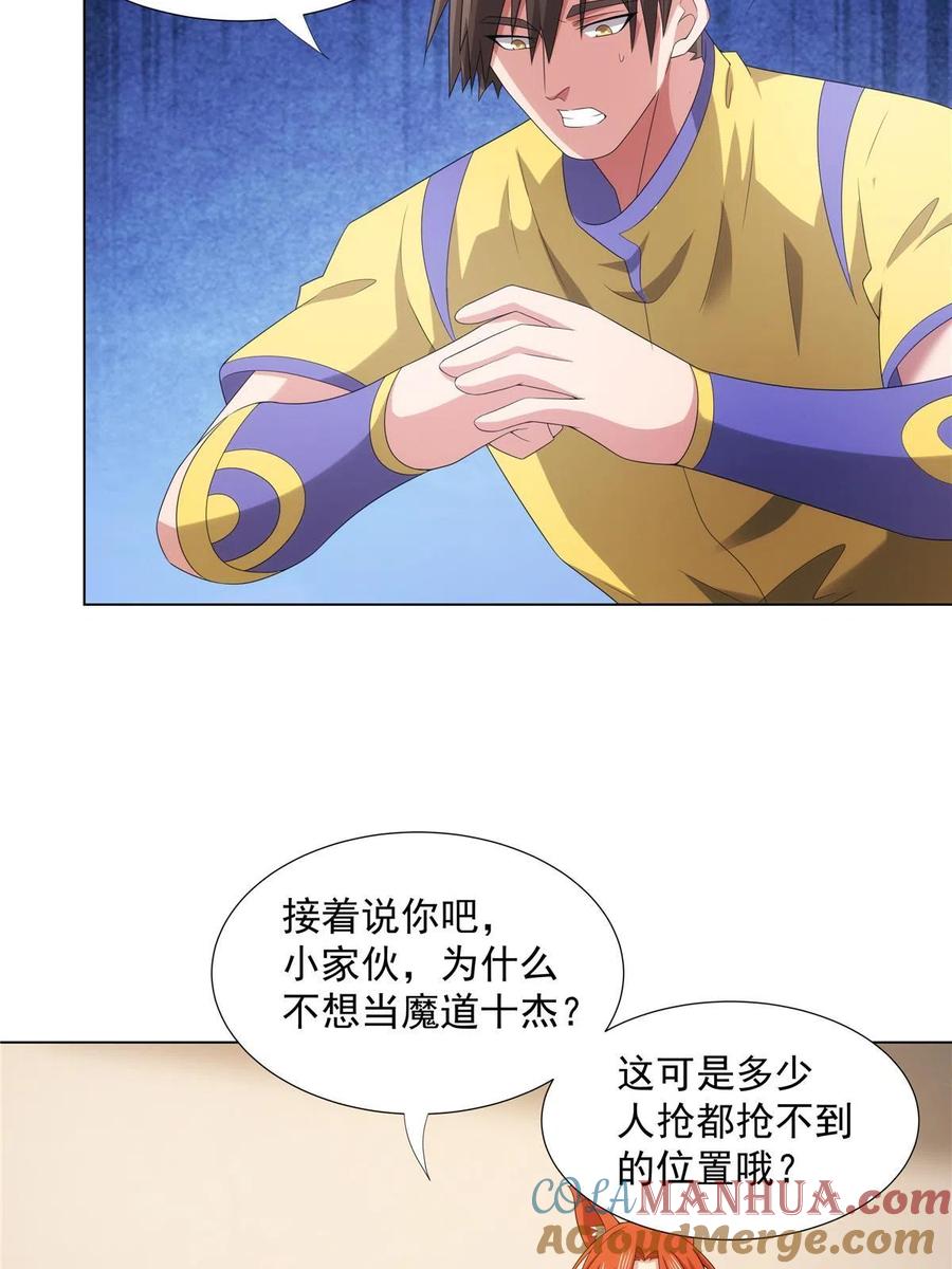 武功自动修炼：我在魔教修成佛皇 044 魔道十杰 第21页