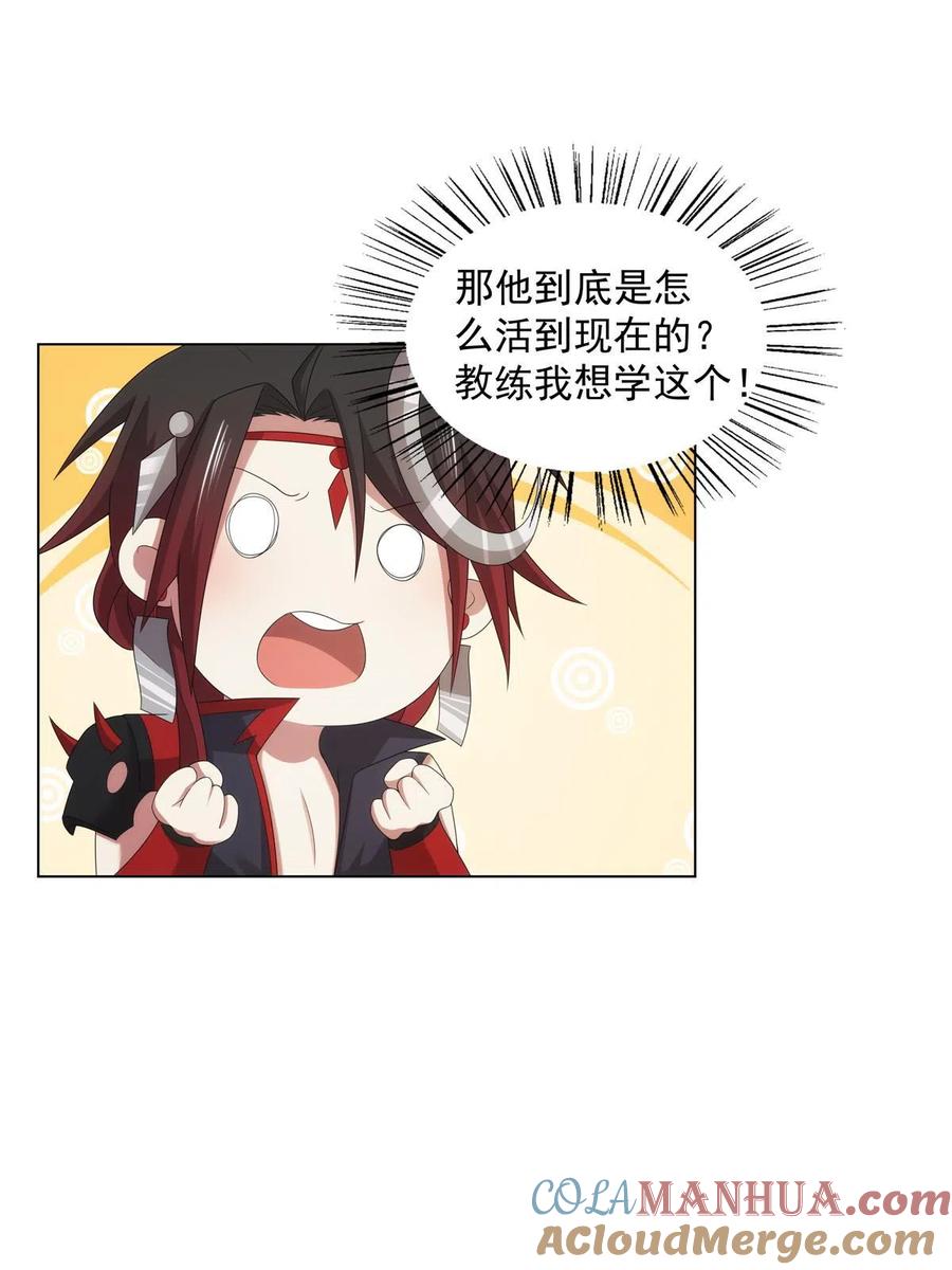 武功自动修炼：我在魔教修成佛皇 044 魔道十杰 第37页