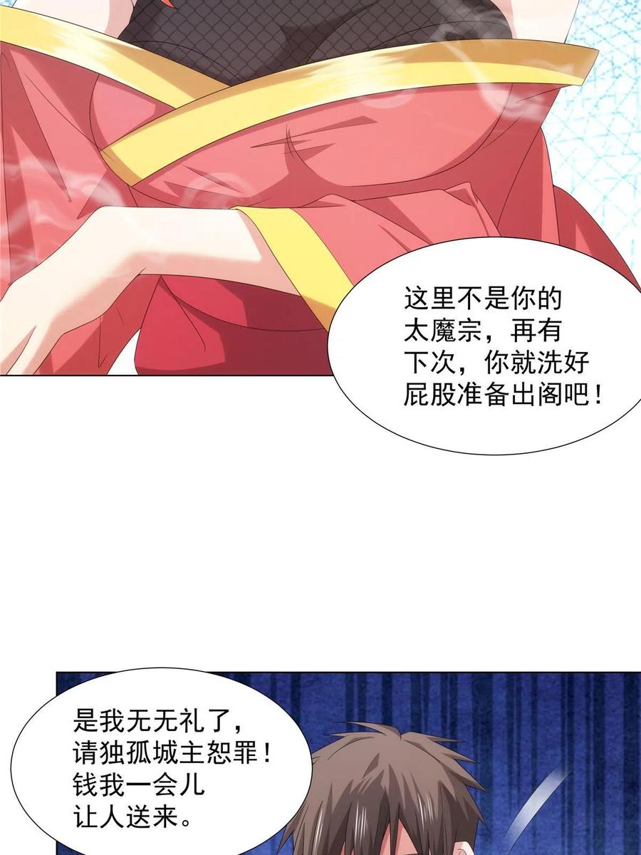 武功自动修炼：我在魔教修成佛皇 044 魔道十杰 第20页