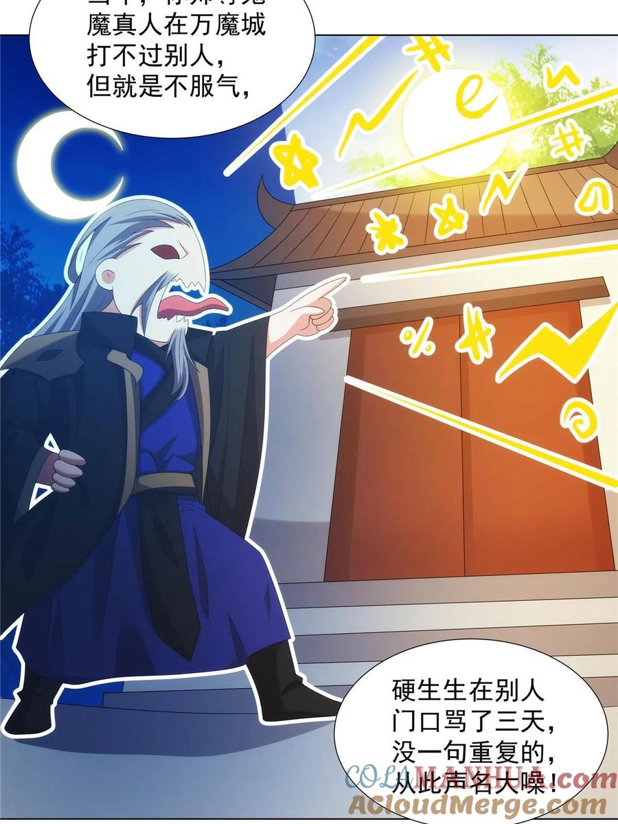 武功自动修炼：我在魔教修成佛皇 044 魔道十杰 第35页