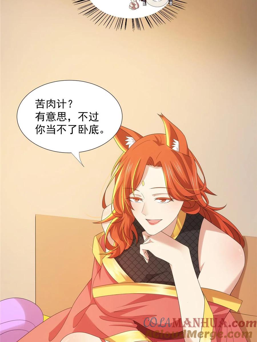武功自动修炼：我在魔教修成佛皇 044 魔道十杰 第25页