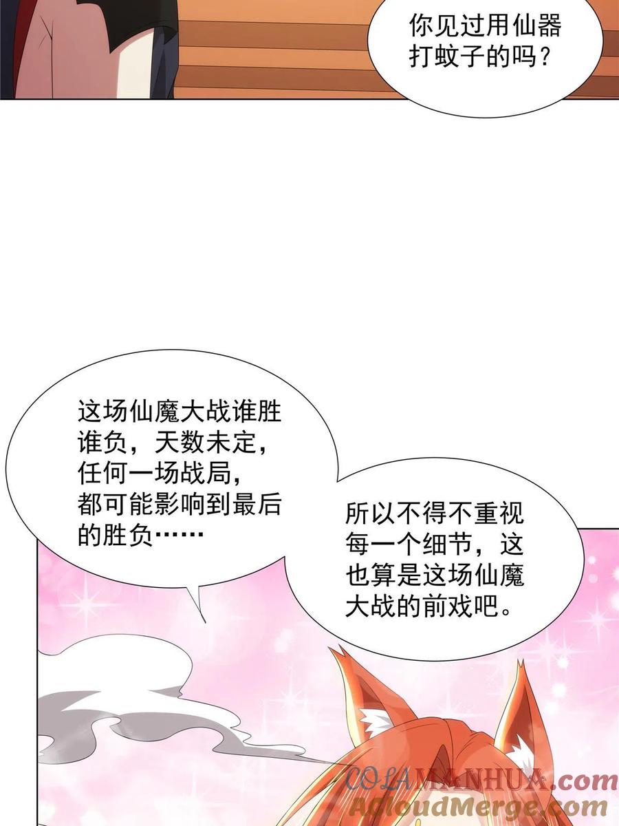 武功自动修炼：我在魔教修成佛皇 044 魔道十杰 第9页