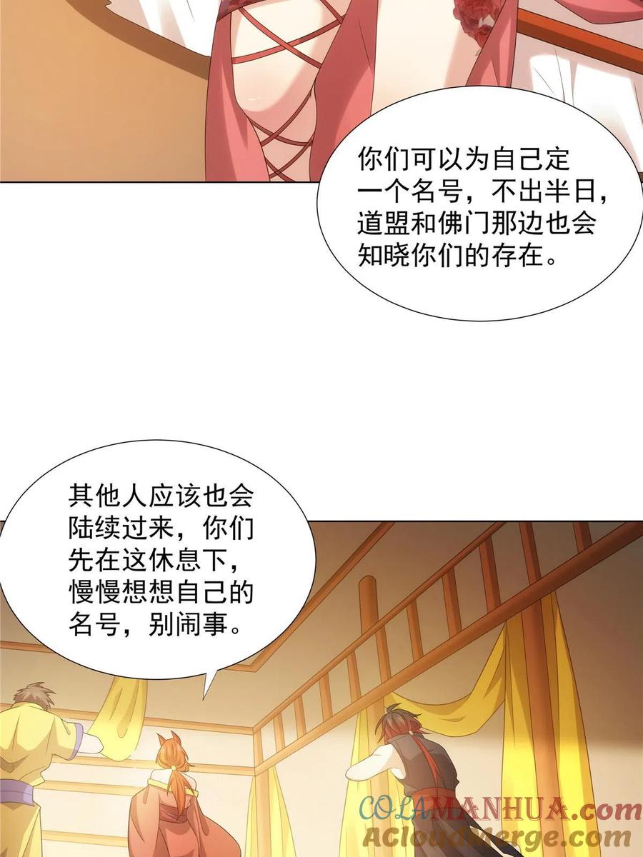 武功自动修炼：我在魔教修成佛皇 044 魔道十杰 第39页