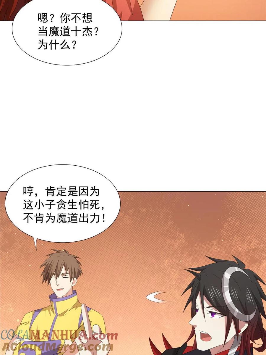 武功自动修炼：我在魔教修成佛皇 044 魔道十杰 第13页