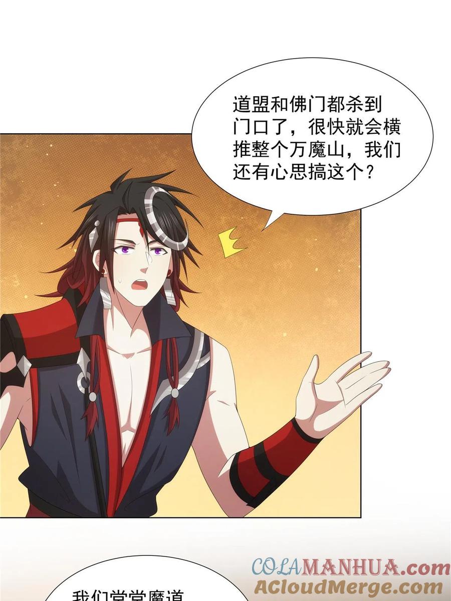 武功自动修炼：我在魔教修成佛皇 044 魔道十杰 第3页