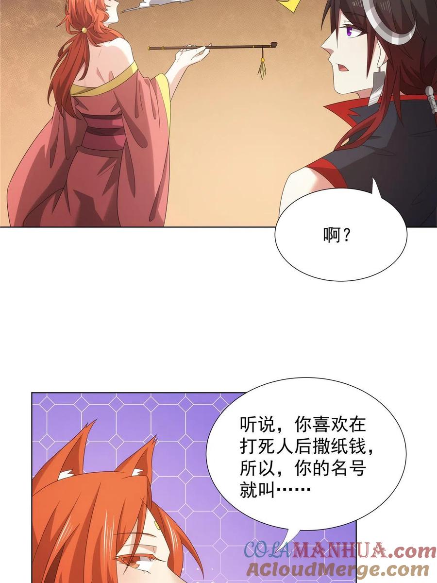 武功自动修炼：我在魔教修成佛皇 044 魔道十杰 第41页