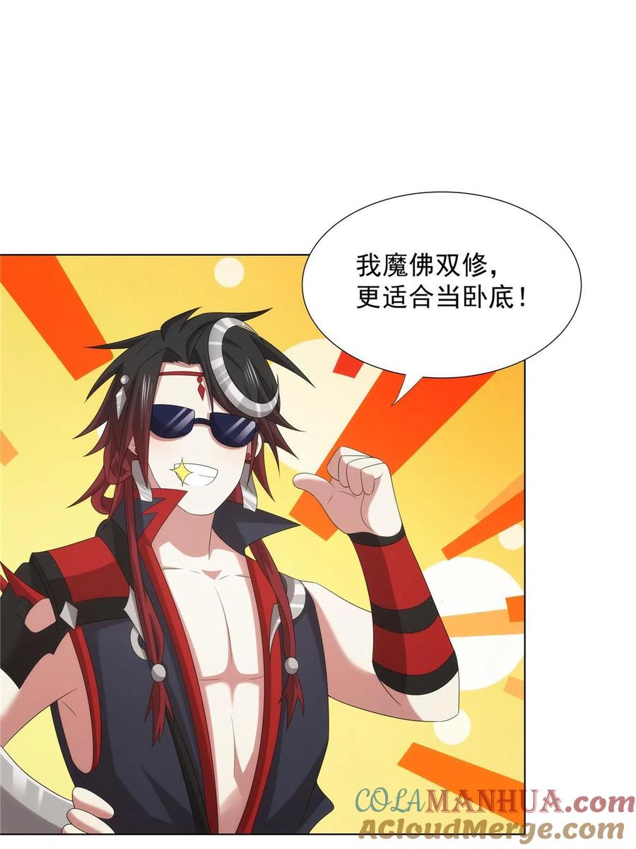 武功自动修炼：我在魔教修成佛皇 044 魔道十杰 第23页