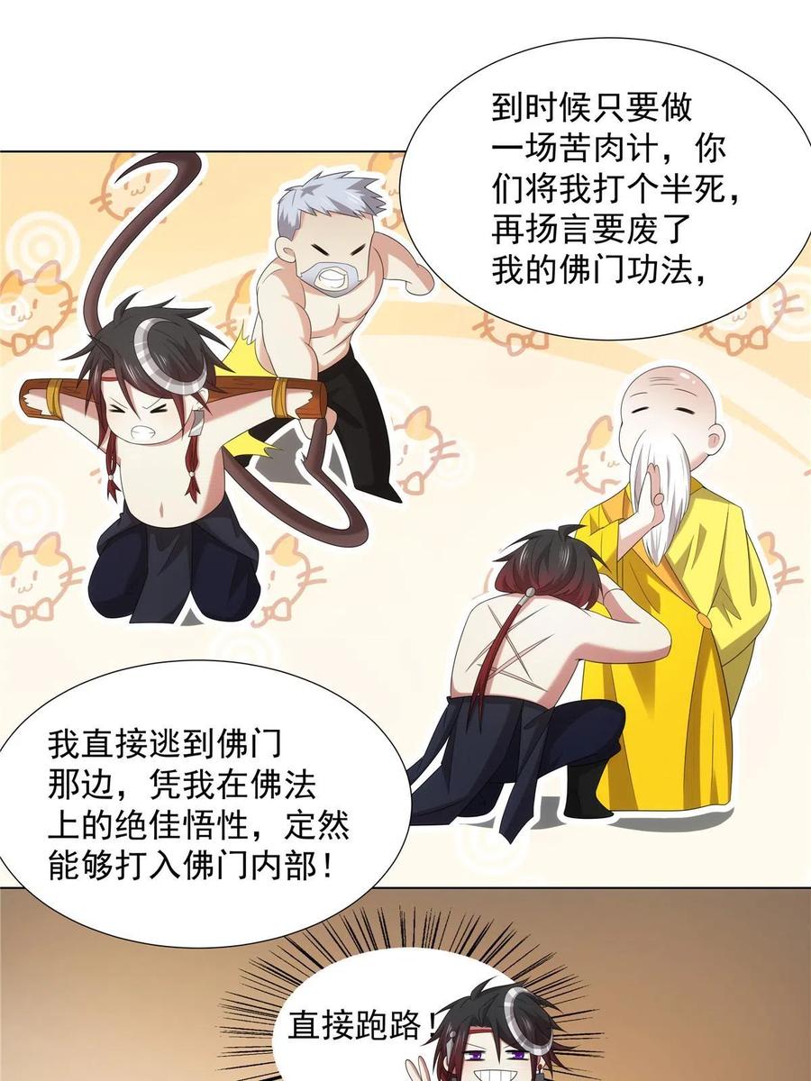 武功自动修炼：我在魔教修成佛皇 044 魔道十杰 第24页