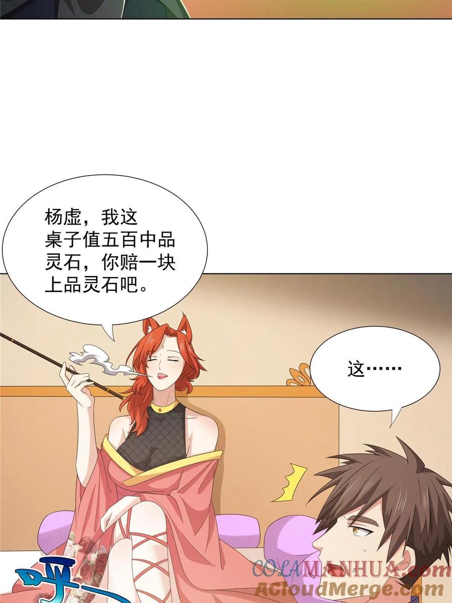 武功自动修炼：我在魔教修成佛皇 044 魔道十杰 第17页