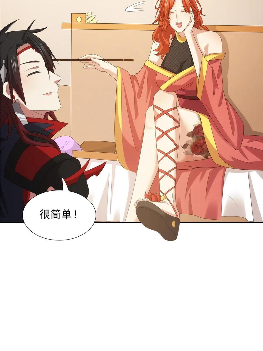 武功自动修炼：我在魔教修成佛皇 044 魔道十杰 第22页