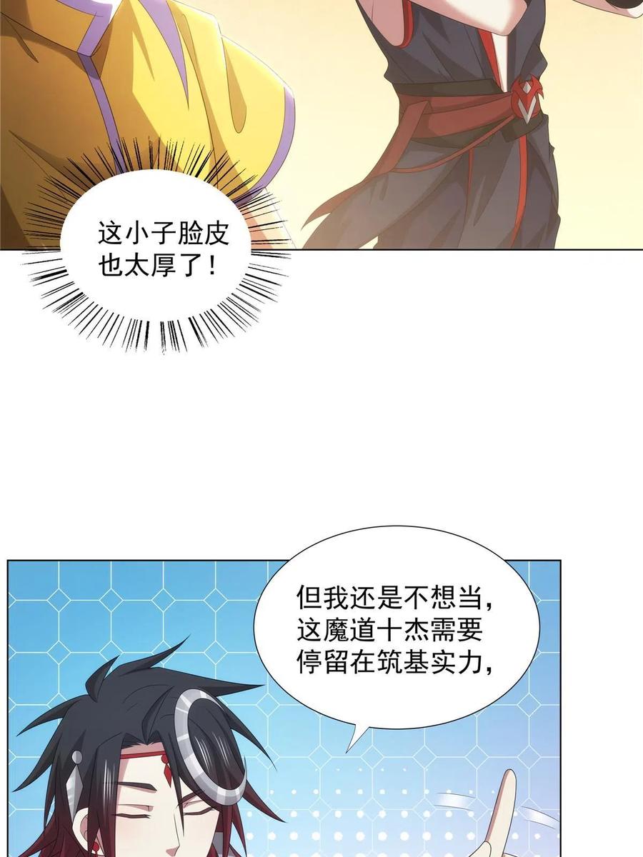 武功自动修炼：我在魔教修成佛皇 044 魔道十杰 第30页