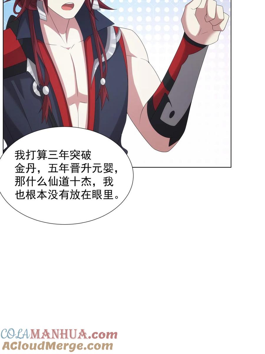 武功自动修炼：我在魔教修成佛皇 044 魔道十杰 第31页