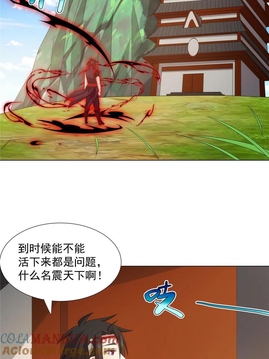 武功自动修炼：我在魔教修成佛皇 045 两大魔门首席 第49页