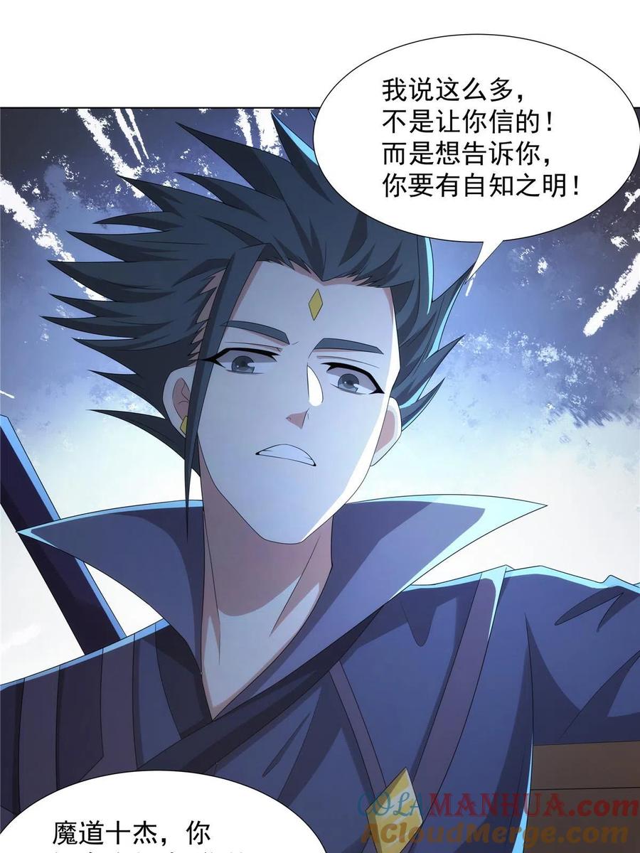 武功自动修炼：我在魔教修成佛皇 045 两大魔门首席 第19页