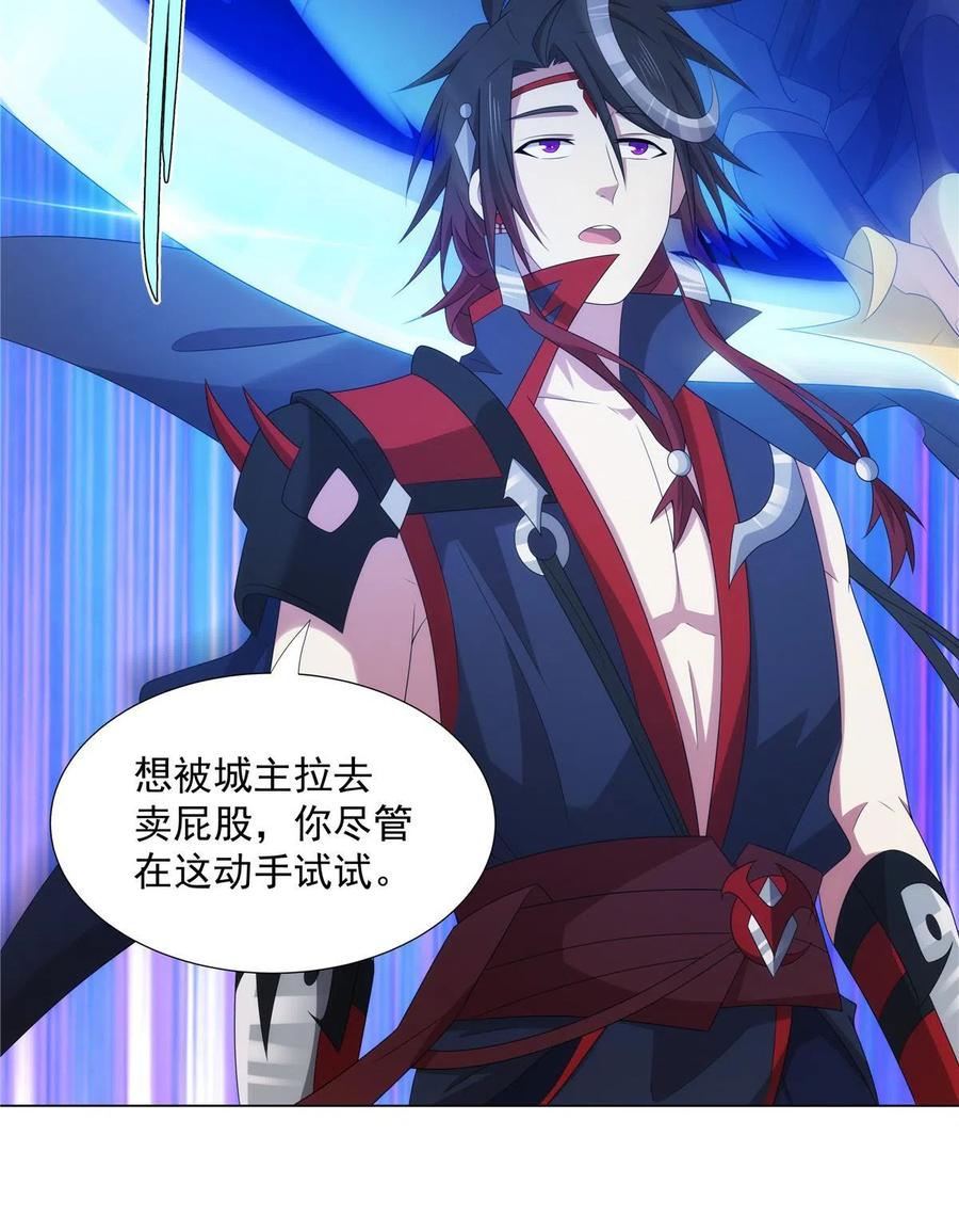 武功自动修炼：我在魔教修成佛皇 045 两大魔门首席 第26页
