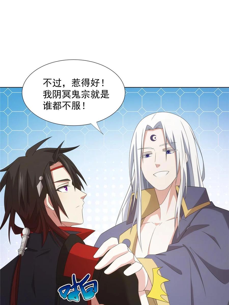 武功自动修炼：我在魔教修成佛皇 045 两大魔门首席 第47页