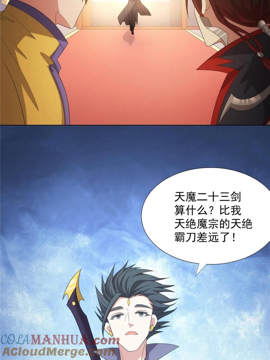 武功自动修炼：我在魔教修成佛皇 045 两大魔门首席 第7页