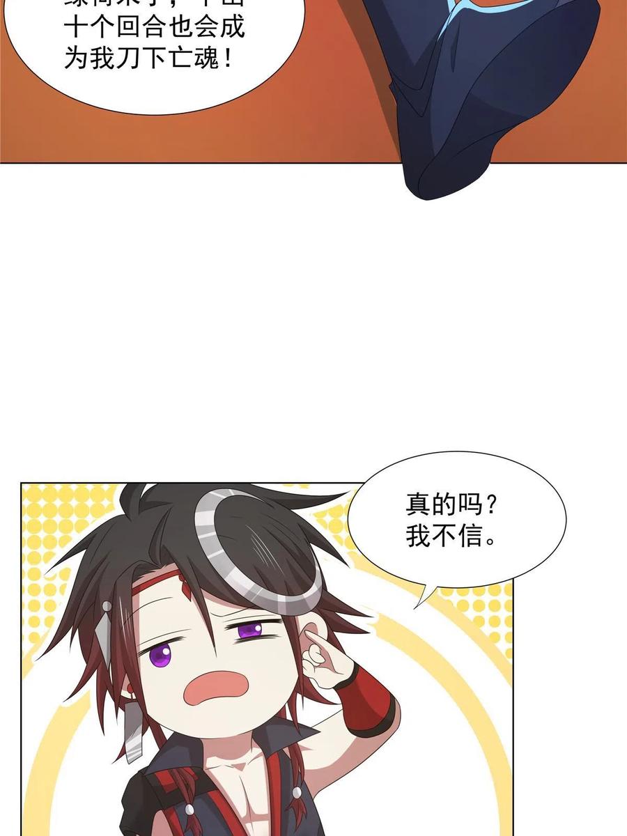 武功自动修炼：我在魔教修成佛皇 045 两大魔门首席 第17页