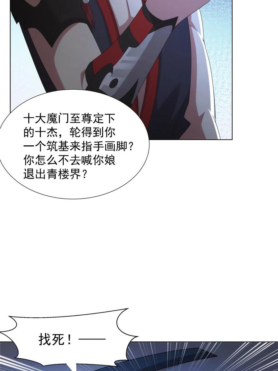 武功自动修炼：我在魔教修成佛皇 045 两大魔门首席 第21页