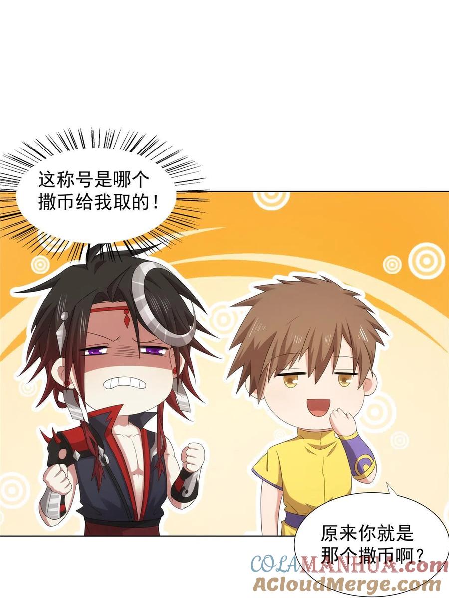 武功自动修炼：我在魔教修成佛皇 045 两大魔门首席 第4页
