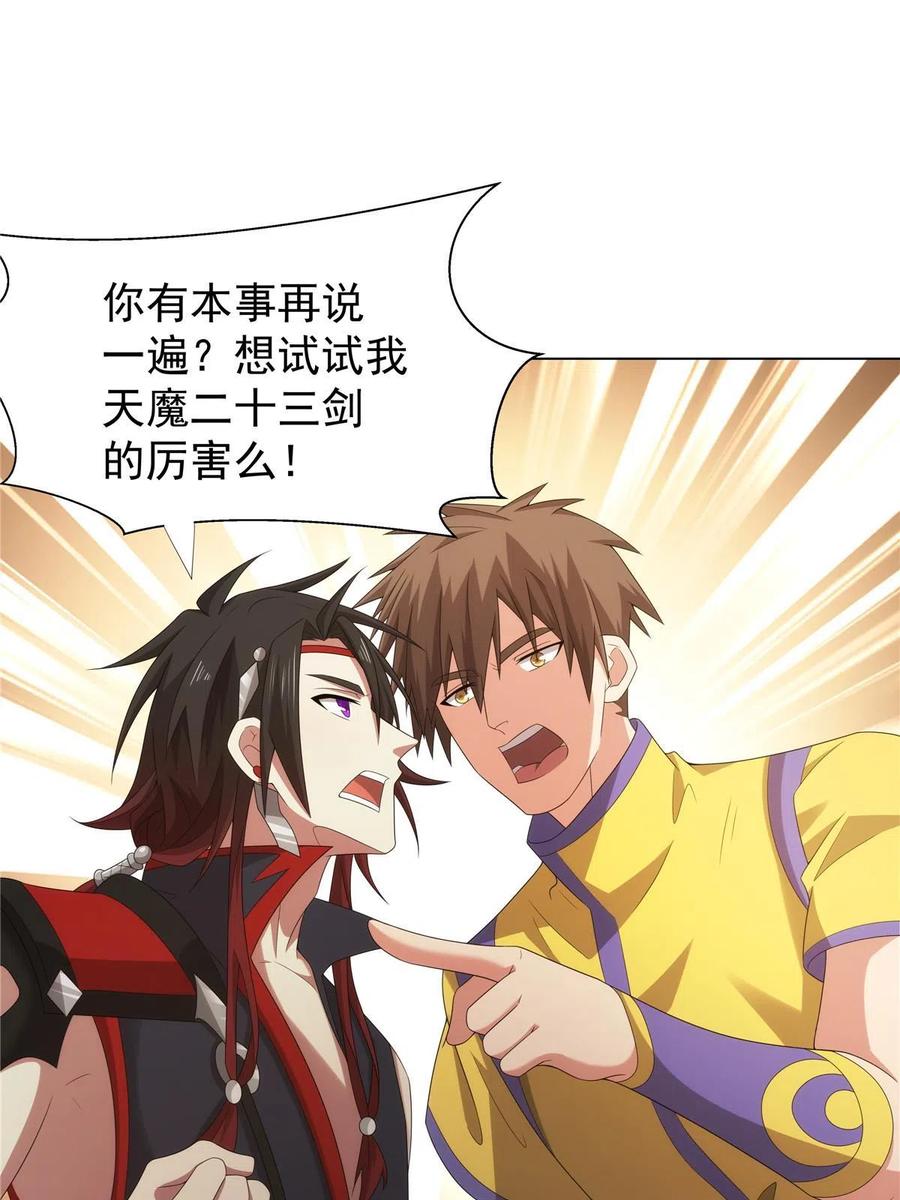 武功自动修炼：我在魔教修成佛皇 045 两大魔门首席 第5页
