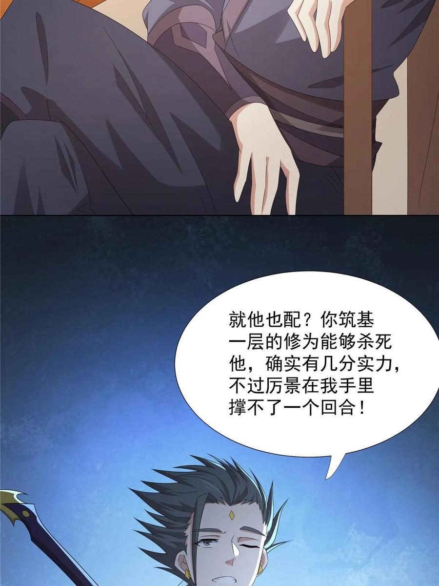 武功自动修炼：我在魔教修成佛皇 045 两大魔门首席 第15页