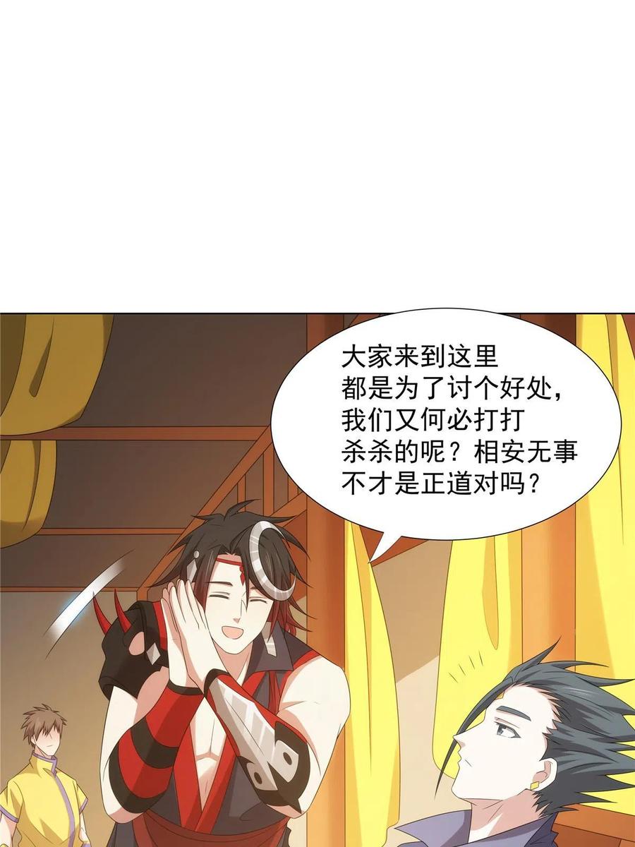 武功自动修炼：我在魔教修成佛皇 045 两大魔门首席 第29页