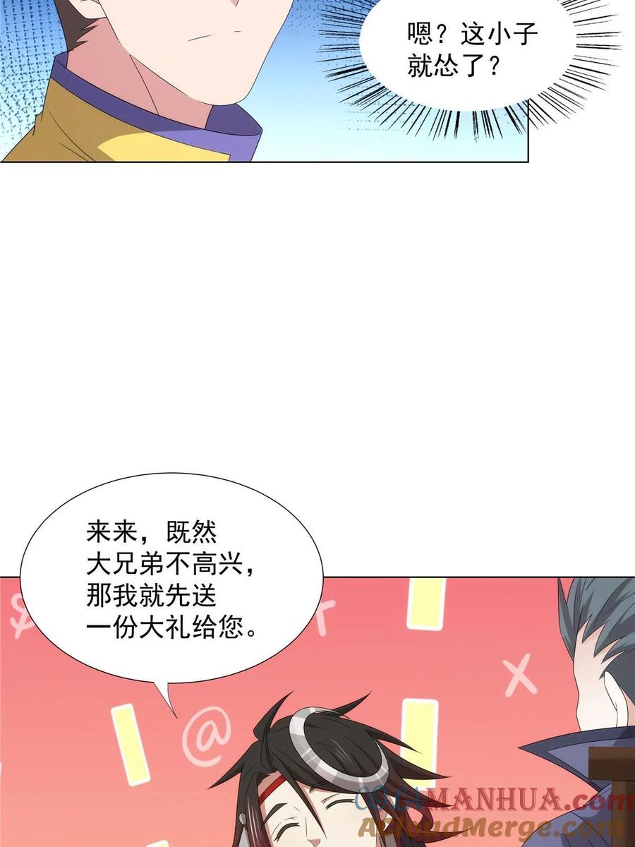 武功自动修炼：我在魔教修成佛皇 045 两大魔门首席 第31页