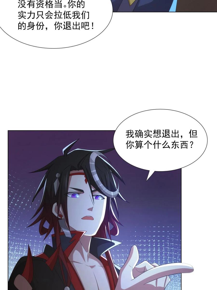 武功自动修炼：我在魔教修成佛皇 045 两大魔门首席 第20页