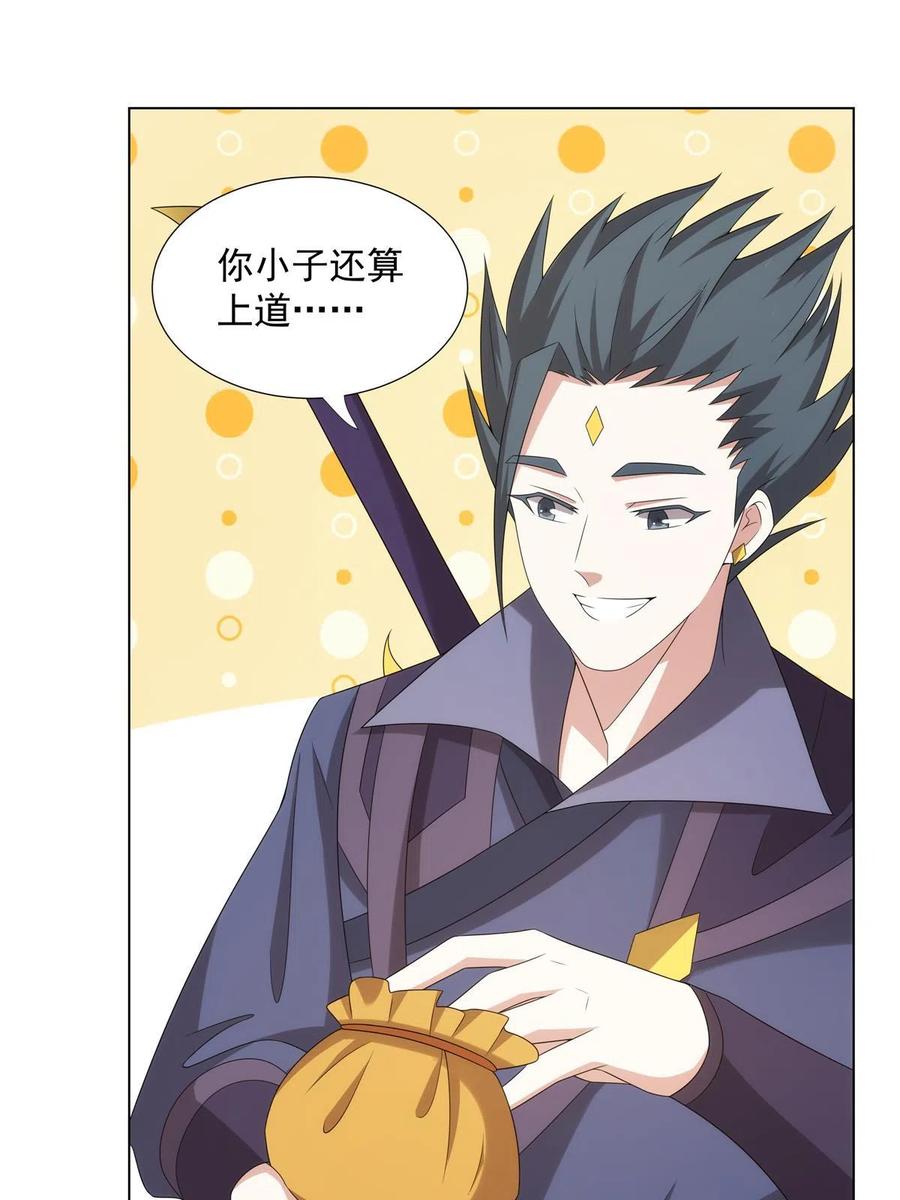 武功自动修炼：我在魔教修成佛皇 045 两大魔门首席 第33页