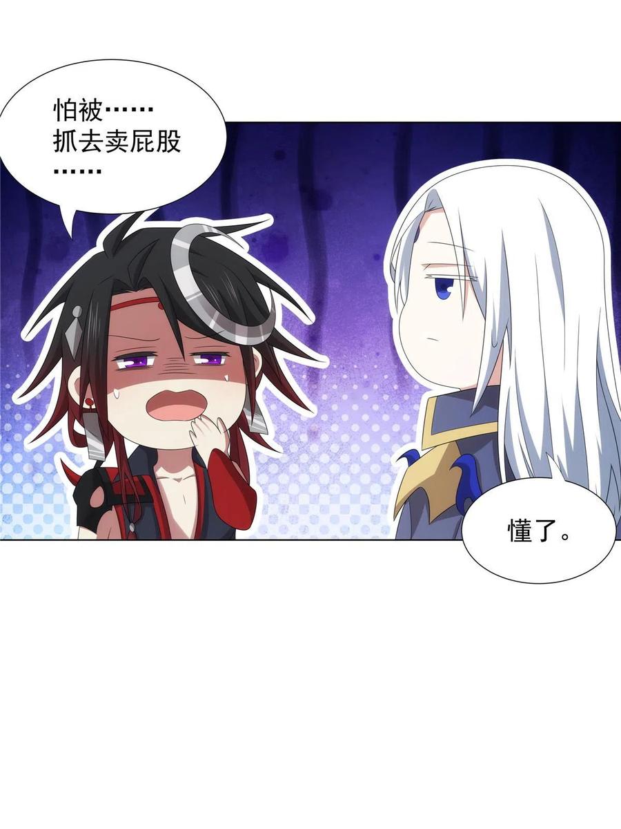 武功自动修炼：我在魔教修成佛皇 045 两大魔门首席 第45页
