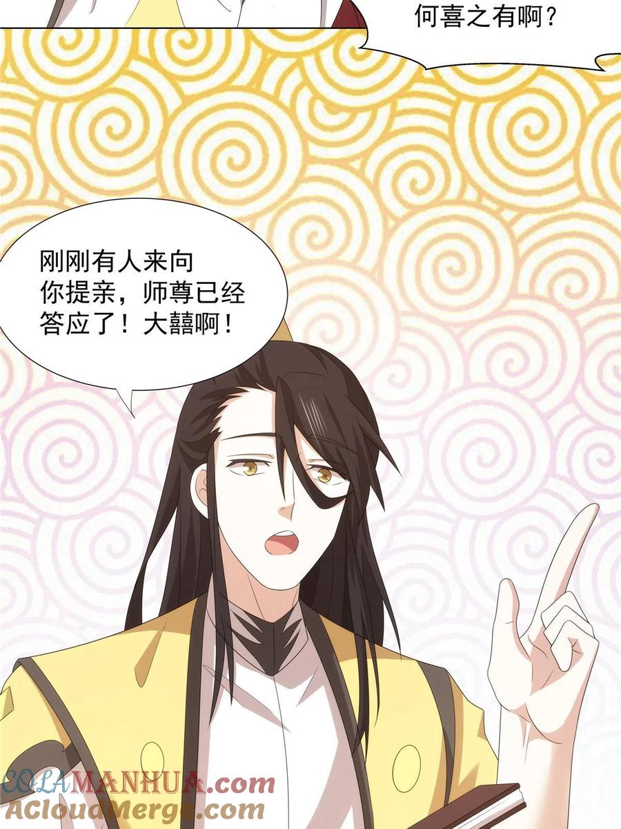 武功自动修炼：我在魔教修成佛皇 045 两大魔门首席 第52页