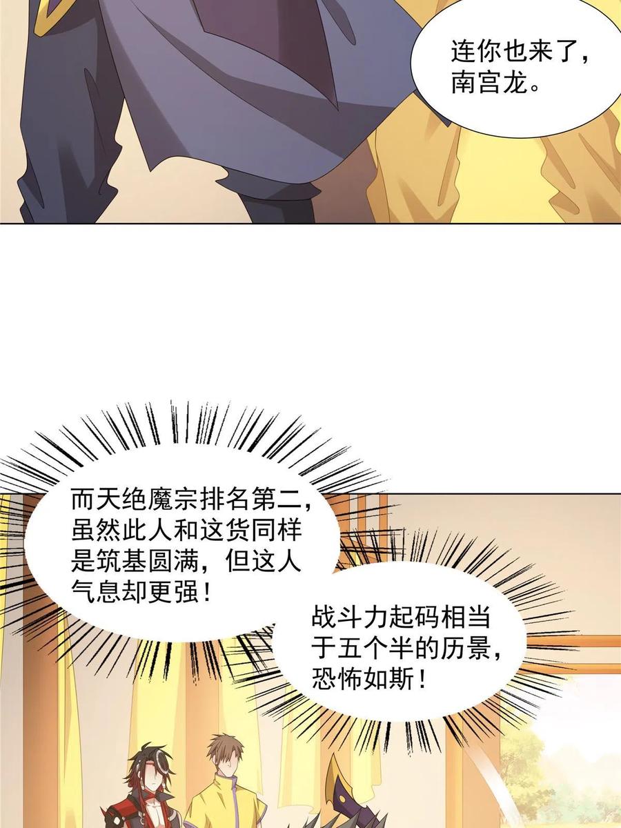 武功自动修炼：我在魔教修成佛皇 045 两大魔门首席 第12页