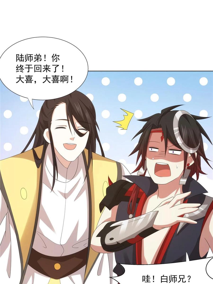 武功自动修炼：我在魔教修成佛皇 045 两大魔门首席 第51页