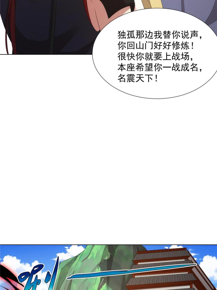 武功自动修炼：我在魔教修成佛皇 045 两大魔门首席 第48页