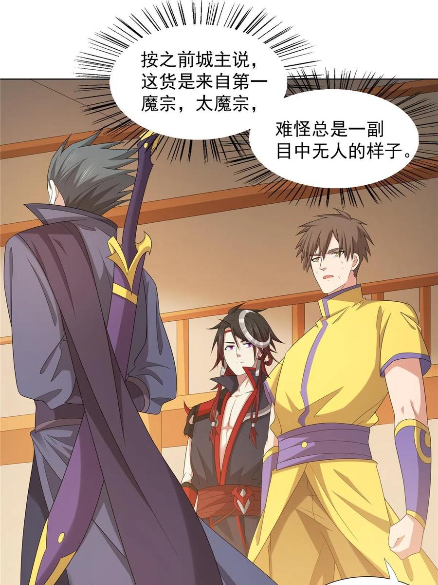 武功自动修炼：我在魔教修成佛皇 045 两大魔门首席 第11页